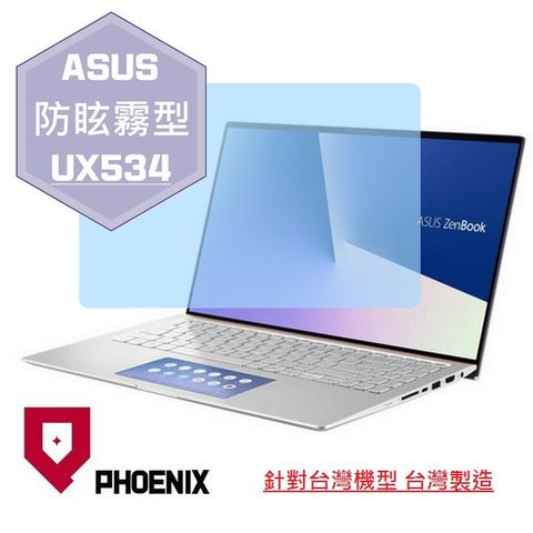 ASUS UX534 UX534F UX534FTC UX534FAC 系列 專用 高流速 防眩霧面 螢幕貼