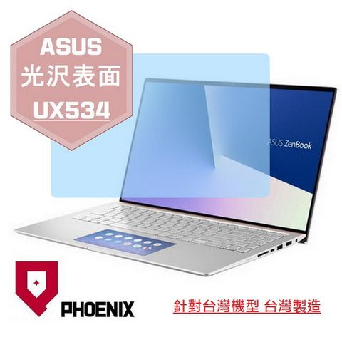 ASUS UX534 UX534F UX534FTC UX534FAC 系列 專用 高流速 光澤亮面 螢幕貼