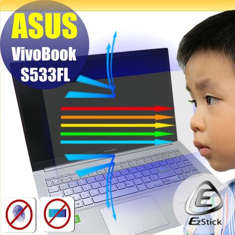 ASUS 華碩 S533 S533FL 筆電適用 防藍光螢幕貼 靜電吸附 抗藍光 (15.6吋寬)