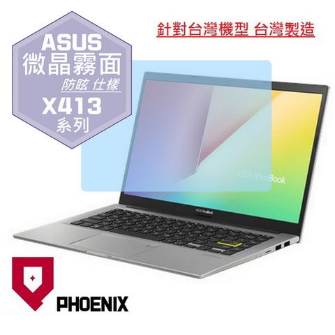 PHOENIX VivoBook X413 X413F X413E X413EA  X413EP X413JP X413FP M413 M413IA 系列 專用 高流速 防眩霧面 螢幕貼