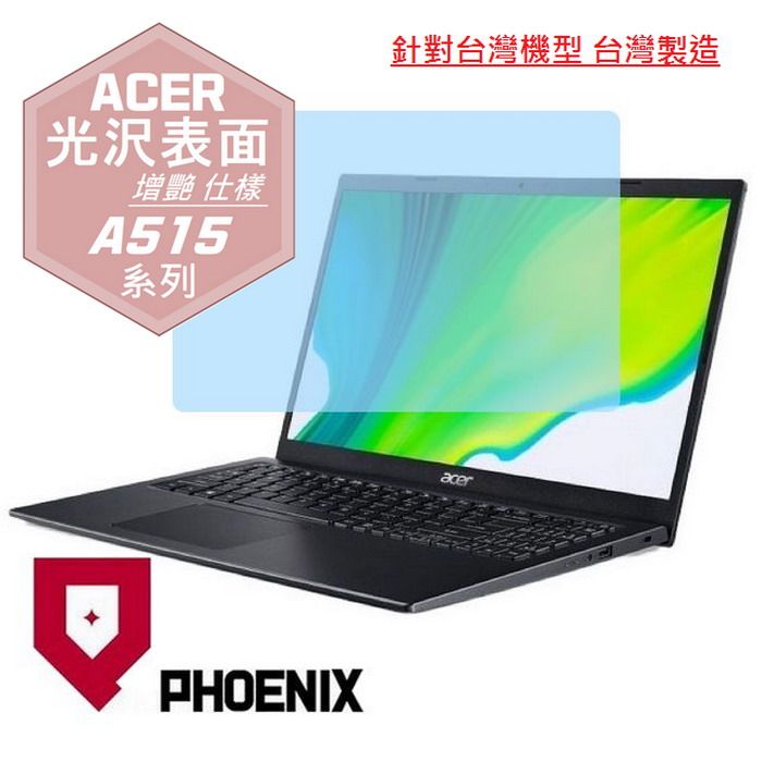 PHOENIX ACER Aspire A515 A515-56G A515-55G A515-54G 系列 15.6吋 專用 高流速 光澤亮面 螢幕保護貼