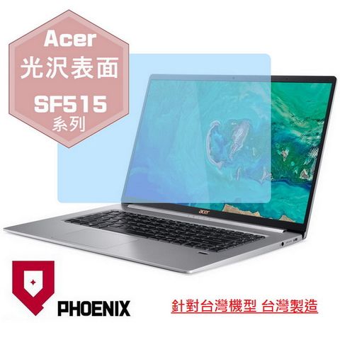 PHOENIX Swift SF515 系列 15吋 專用 高流速 光澤亮面 螢幕貼