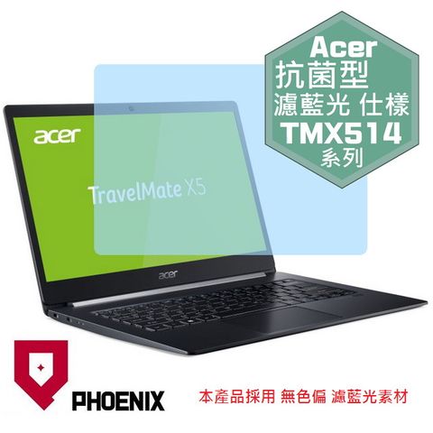 PHOENIX TravelMate TMX514 系列 14吋 專用 抗菌型 無色偏 濾藍光 螢幕保護貼