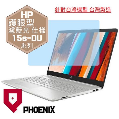 PHOENIX HP Laptop 15s-du4023tx 15s-du4024tx 15s-du1536tu 15s-du1540tu 15s-du3005tx 15s-du1020tx 15s-du3034tx 15s-du1056tx 15s-du3054tu 系列 專用 高流速 護眼型 濾藍光 螢幕貼