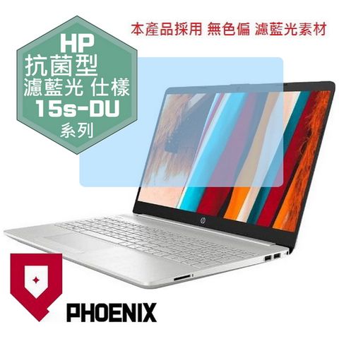 PHOENIX HP Laptop 15s-du4023tx 15s-du4024tx 15s-du1536tu 15s-du1540tu 15s-du3005tx 15s-du3006tx 15s-du3007tx 15s-du3009tx 15s-du3034tx 15s-du3045tx 15s-du3054tu 系列 專用 抗菌型 無色偏 濾藍光 螢幕貼