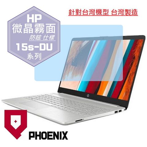 PHOENIX HP Laptop 15s-du4023tx 15s-du4024tx 15s-du1536tu 15s-du1540tu 15s-du3005tx 15s-du3006tx 15s-du3007tx 15s-du3009tx 15s-du3034tx 15s-du3045tx 15s-du3054tu 系列 專用 高流速 防眩霧面 螢幕保護貼