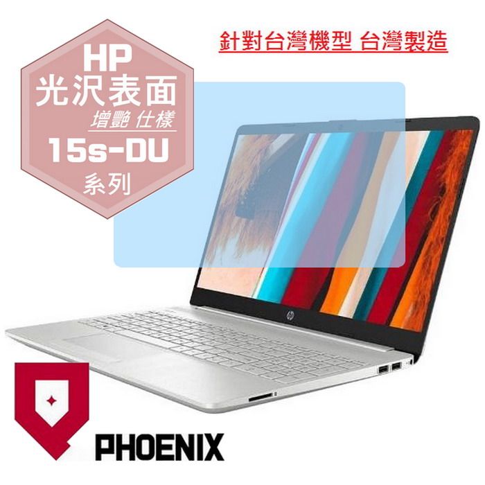 PHOENIX HP Laptop 15s-du4023tx 15s-du4024tx 15s-du3004tx 15s-du3005tx 15s-du1536tu 15s-du1540tu 15s-du3007tx 15s-du3009tx 15s-du3034tx 15s-du3045tx 15s-du3054tu 適用 高流速 光澤亮面 螢幕貼