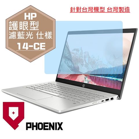 PHOENIX 14-CE2003TX 14-CE3041TX 14-CE3042TX 14-CE3060TX 系列 專用 高流速 護眼型 濾藍光 螢幕貼