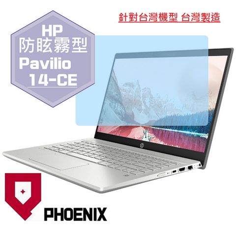 PHOENIX 14-CE2003TX 14-CE3041TX 14-CE3042TX 14-CE3060TX 系列 專用 高流速 防眩霧面 螢幕貼