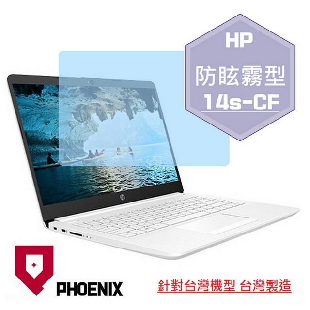 PHOENIX HP 14s CF 系列 14s-cf3037tu 14s-cf3038tu 14s-cf2007tu 系列 專用 高流速 防眩霧面 螢幕貼