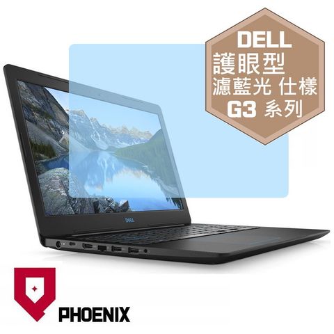 PHOENIX DELL Gaming G3 G3-3579 / G3-3590 系列 專用 高流速 護眼型 濾藍光 螢幕保護貼