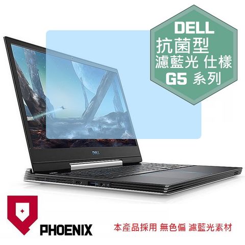 PHOENIX G5-5579 / G5-5590 / G5-5500 系列 專用 抗菌型 無色偏 濾藍光 螢幕保護貼