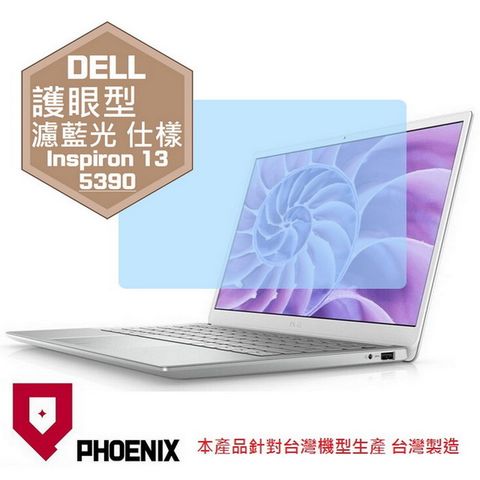 PHOENIX Inspiron 13-5301 / 13-5390 / 13-5391 系列 專用 高流速 護眼型 濾藍光 螢幕貼