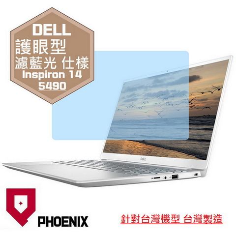 PHOENIX Inspiron 14-5490 / 14-5401 系列 專用 高流速 護眼型 濾藍光 螢幕貼