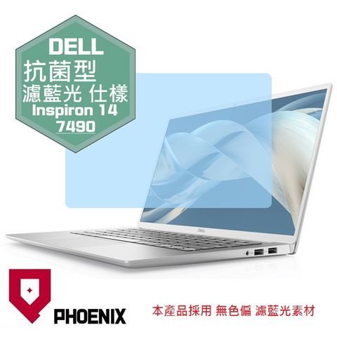 PHOENIX Inspiron 14-7490 系列 專用 抗菌型 無色偏 濾藍光 螢幕貼