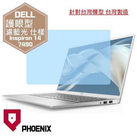 PHOENIX Inspiron 14 7490 系列 專用 高流速 護眼型 濾藍光 螢幕貼