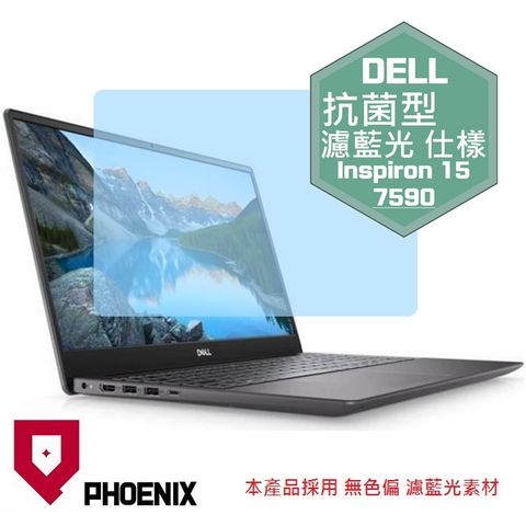 PHOENIX Inspiron 15-7590 / Inspiron 15-7591 系列 專用 抗菌型 無色偏 濾藍光 螢幕貼