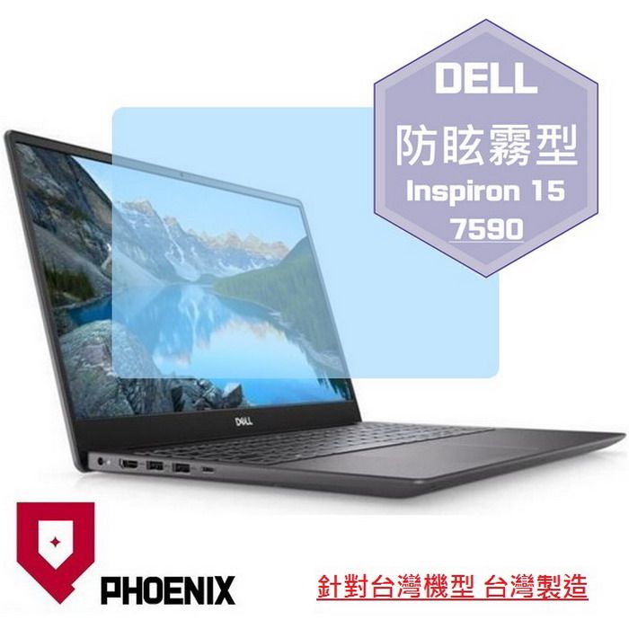 PHOENIX Inspiron 15-7590 / Inspiron 15-7591 系列 專用 高流速 防眩霧面 螢幕貼