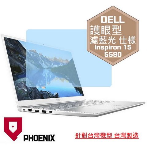 PHOENIX Inspiron 15-5590 / Inspiron 15-5593 / Inspiron 15-5584 系列 專用 高流速 護眼型 濾藍光 螢幕貼