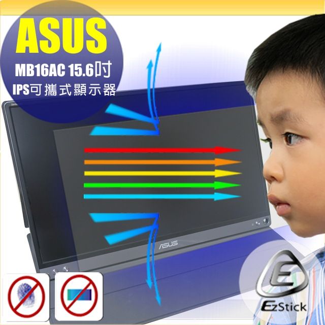 ASUS 華碩  MB16AC 15.6吋 可攜式顯示器 適用 防藍光螢幕貼 抗藍光 (15.6吋寬)