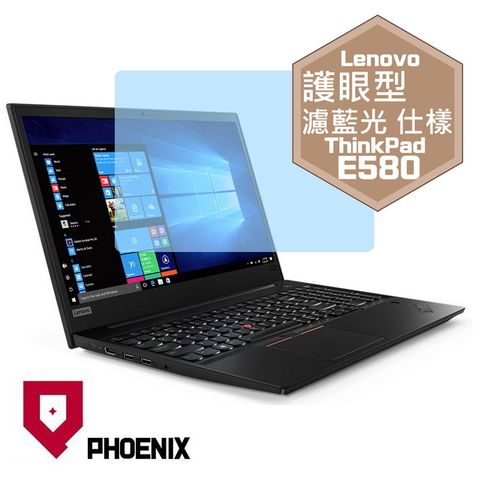 PHOENIX ThinkPad E580 E590 系列 專用 高流速 護眼型 濾藍光 螢幕保護貼