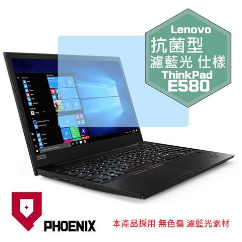 PHOENIX ThinkPad E580 系列 專用 抗菌型 無色偏 濾藍光 螢幕保護貼