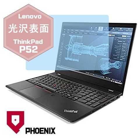 PHOENIX ThinkPad P52 / ThinkPad P52s 系列 專用 高流速 光澤亮面 螢幕保護貼