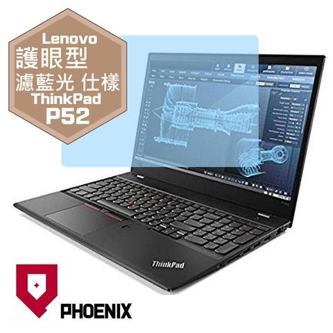 PHOENIX ThinkPad P52 / ThinkPad P52s 系列 專用 高流速 護眼型 濾藍光 螢幕保護貼