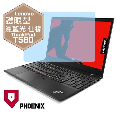 PHOENIX ThinkPad T580 / ThinkPad T590 系列 專用 高流速 護眼型 濾藍光 螢幕保護貼