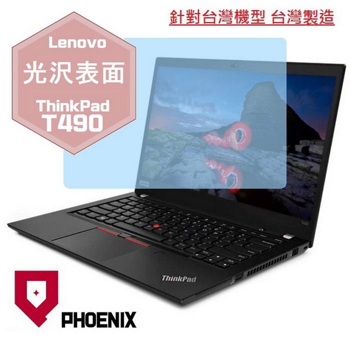 PHOENIX ThinkPad T490 T490s T495 系列 專用 高流速 光澤亮面 螢幕保護貼