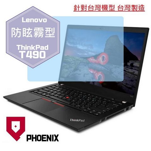 PHOENIX ThinkPad T490 T490s T495 系列 專用 高流速 防眩霧面 螢幕保護貼