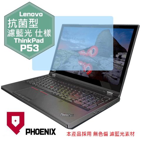 PHOENIX ThinkPad P53 / ThinkPad P53s 系列 專用 抗菌型 無色偏 濾藍光 螢幕保護貼