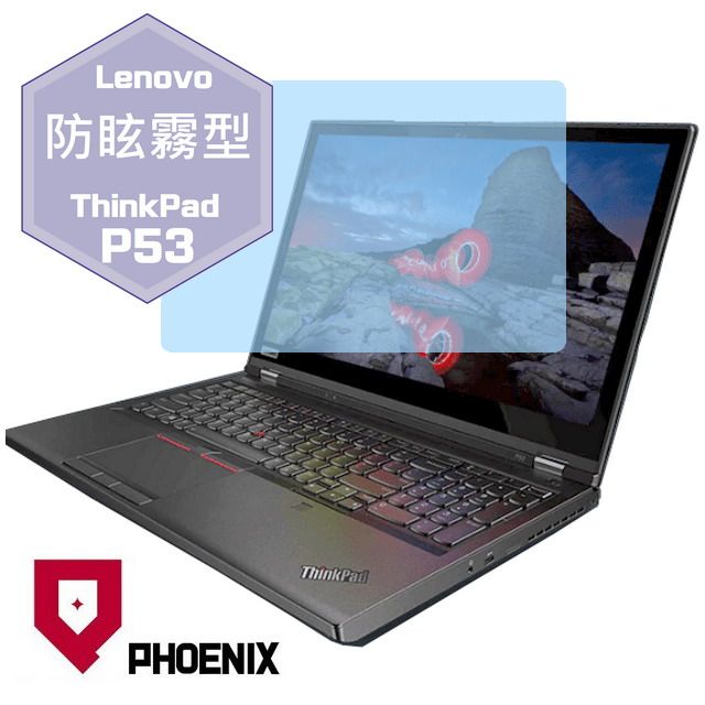 PHOENIX ThinkPad P53 / ThinkPad P53s 系列 專用 高流速 防眩霧面 螢幕保護貼