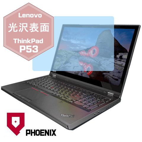 PHOENIX ThinkPad P53 / ThinkPad P53s 系列 專用 高流速 光澤亮面 螢幕保護貼