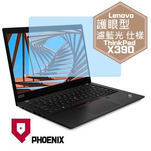 PHOENIX ThinkPad X390 / X395 系列 專用 高流速 護眼型 濾藍光 螢幕貼