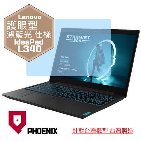 PHOENIX IdeaPad L340-15IRH / L340-15IWL 系列 專用 高流速 護眼型 濾藍光 螢幕保護貼