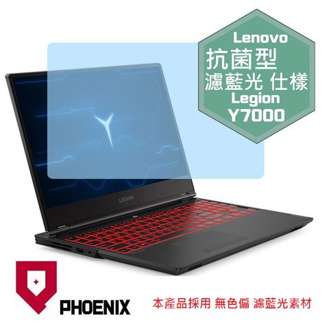 PHOENIX Legion Y7000 SE Y700SE 系列 專用 抗菌型 無色偏 濾藍光 螢幕貼