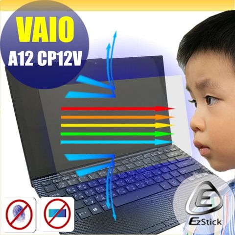 VAIO A12 CP12V 特殊規格 防藍光螢幕貼 靜電吸附 抗藍光 (12.5吋寬)