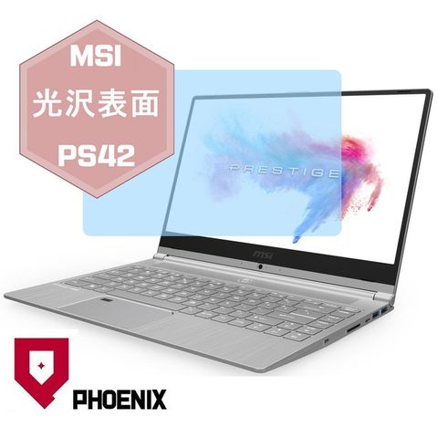 PHOENIX MSI PS42 8mo PS42 8ra 系列 專用 高流速 光澤亮面 螢幕貼