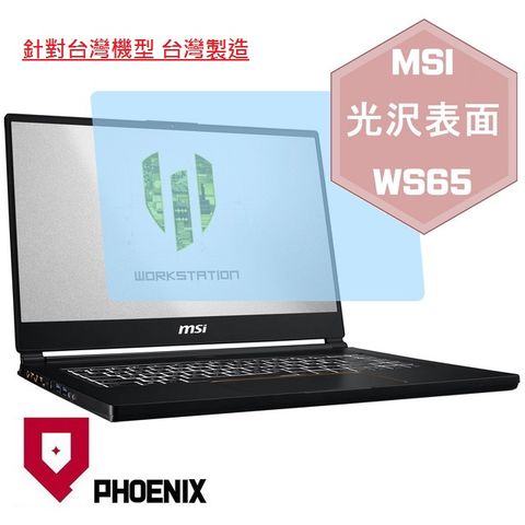 PHOENIX WS65 9TK / WS65 9TJ / WS65 9TL 系列 專用 高流速 光澤亮面 螢幕貼