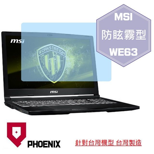 PHOENIX MSI WE63 8SJ 系列 專用 高流速 防眩霧面 螢幕貼