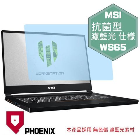 PHOENIX WS65 9TK / WS65 9TJ / WS65 9TL 系列 專用 抗菌型 無色偏 濾藍光 螢幕貼