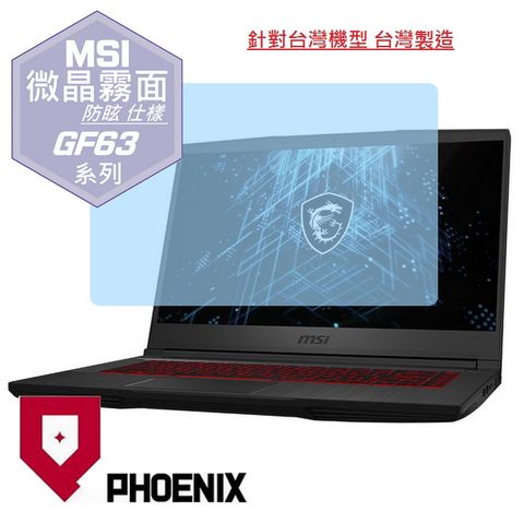 PHOENIX MSI GF63 Thin / GF63 12VF / GF63 12UC / GF63 12UCX / GF63 12HW / GF63 12UDX / GF63 11UC / GF63 11UD / GF63 11SC 系列 專用 高流速 防眩霧面 螢幕貼