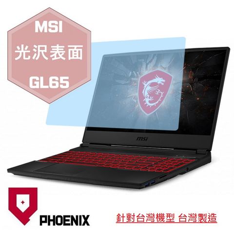 PHOENIX GL65 10SCSK / GL65 10SCXK / GL65 10SDK / GL65 9SCK / GL65 9SD 系列 專用 高流速 光澤亮面 螢幕貼