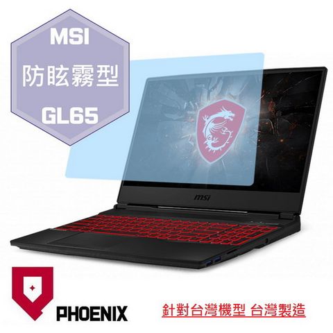 PHOENIX GL65 10SCSK / GL65 10SCXK / GL65 10SDK / GL65 9SCK / GL65 9SD 系列 專用 高流速 防眩霧面 螢幕貼