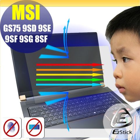 MSI 微星 GS75 9SE 9SD 9SG 9SF 8SF 防藍光螢幕貼 抗藍光 (17吋寬)