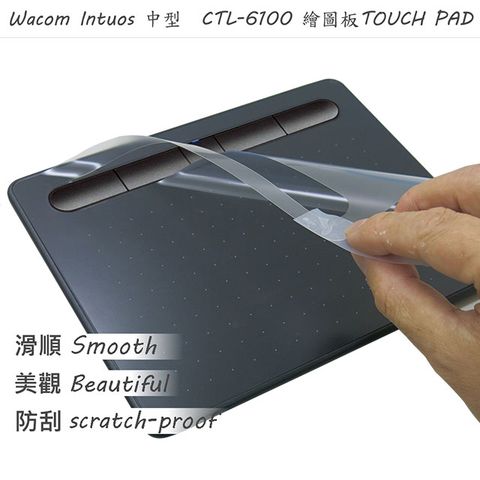 EZstick Wacom Intuos 中型 CTL-6100WL PO-CX 適用 TOUCH PAD 觸控板 保護貼