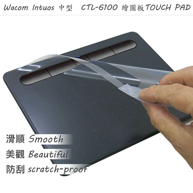 Wacom  Intuos 中型 CTL-6100WL EO-CX 適用 TOUCH PAD 觸控板 保護貼