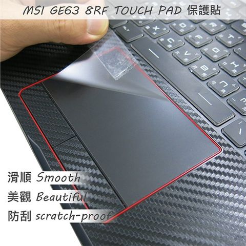 MSI 微星 GE63 8RE GE63 8RF TOUCH PAD 觸控板 保護貼