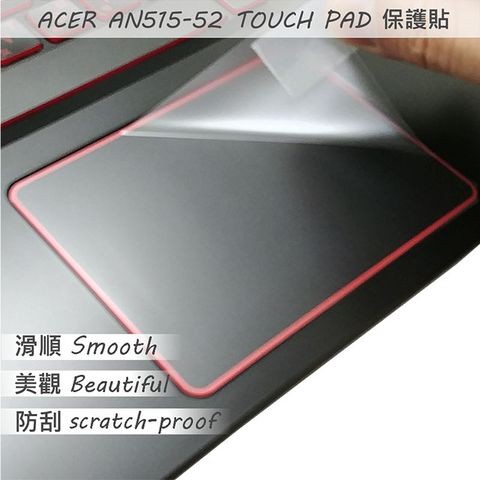 ACER 宏碁 Nitro 5 AN515-52 TOUCH PAD 觸控板 保護貼